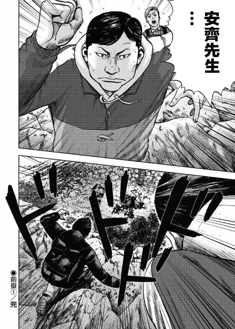 Monkey Peak韩漫全集-第5话无删减无遮挡章节图片 