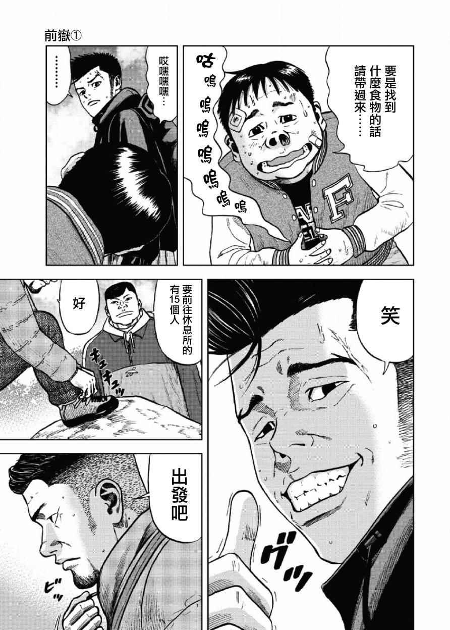 Monkey Peak韩漫全集-第5话无删减无遮挡章节图片 