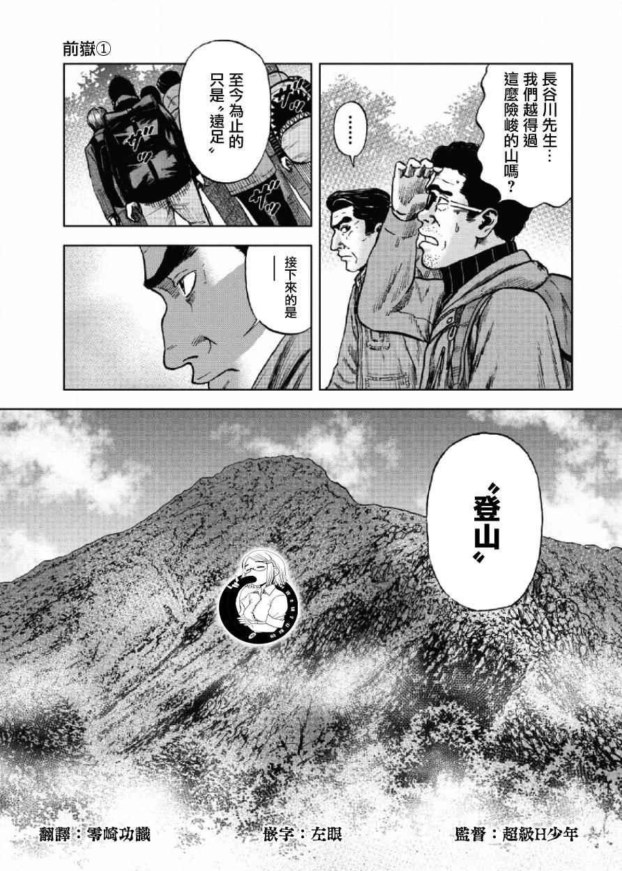 Monkey Peak韩漫全集-第5话无删减无遮挡章节图片 