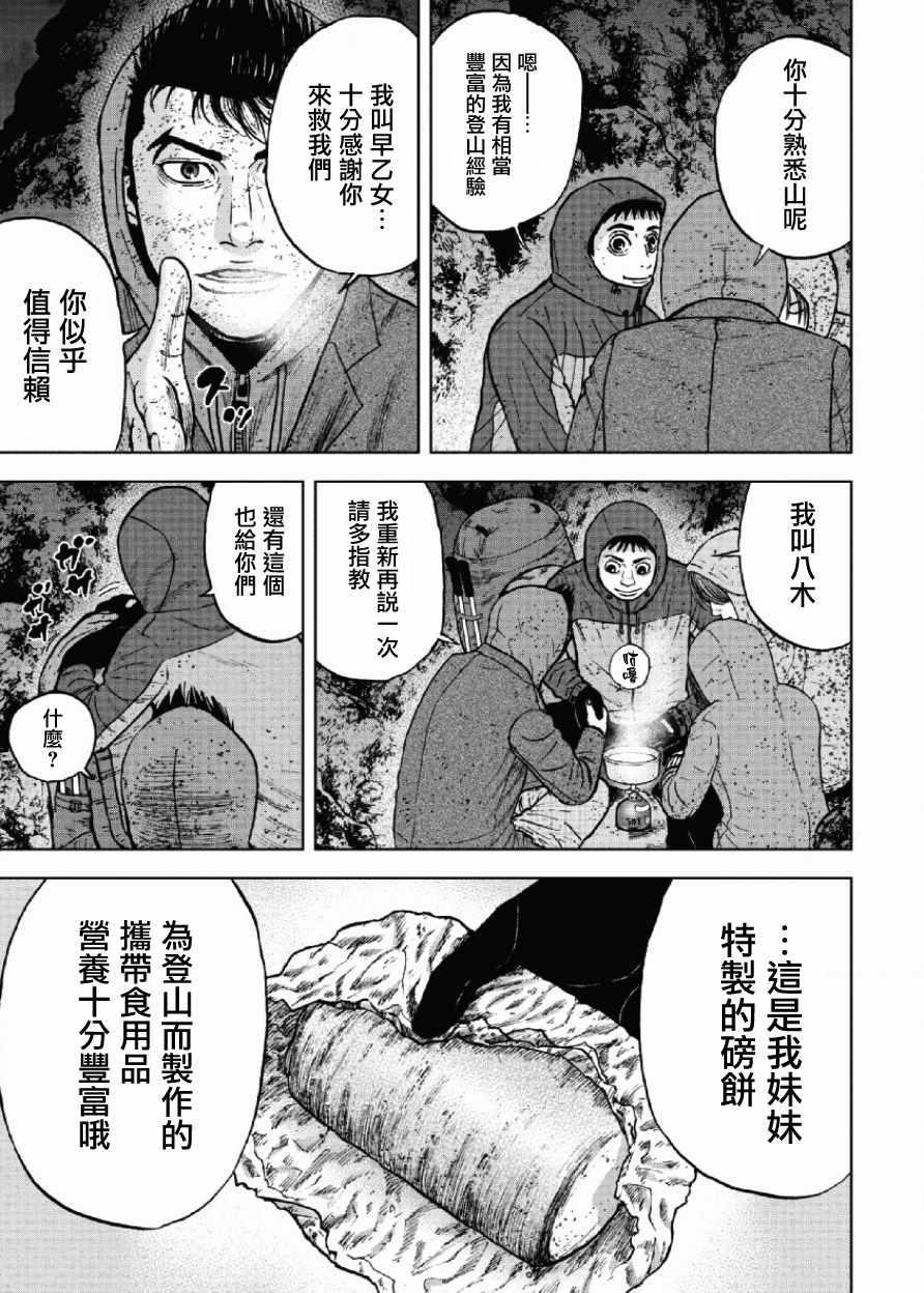 Monkey Peak韩漫全集-第41话无删减无遮挡章节图片 
