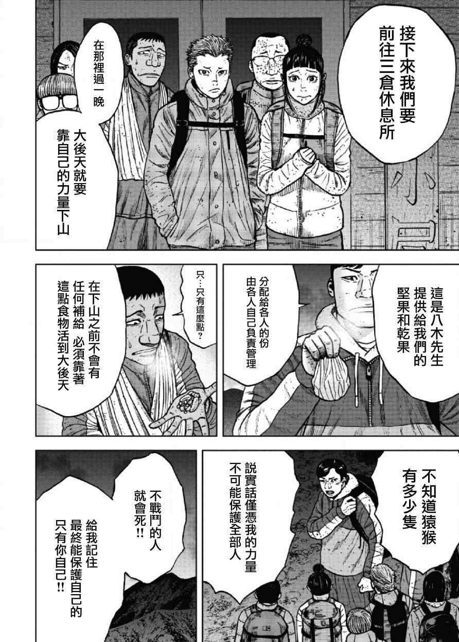 Monkey Peak韩漫全集-第41话无删减无遮挡章节图片 