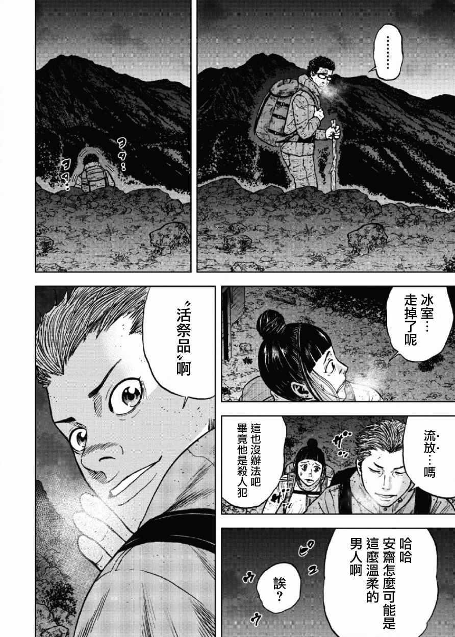 Monkey Peak韩漫全集-第41话无删减无遮挡章节图片 