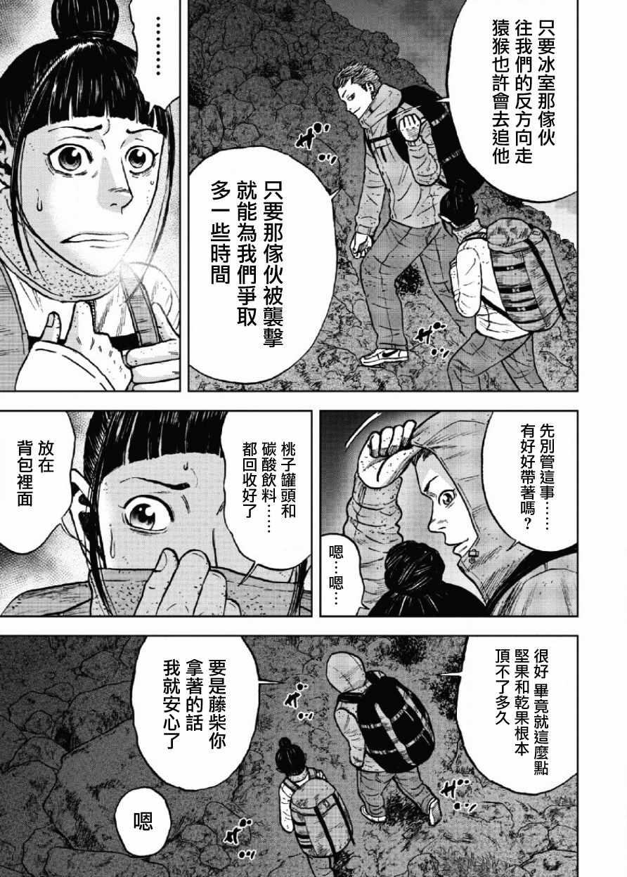 Monkey Peak韩漫全集-第41话无删减无遮挡章节图片 