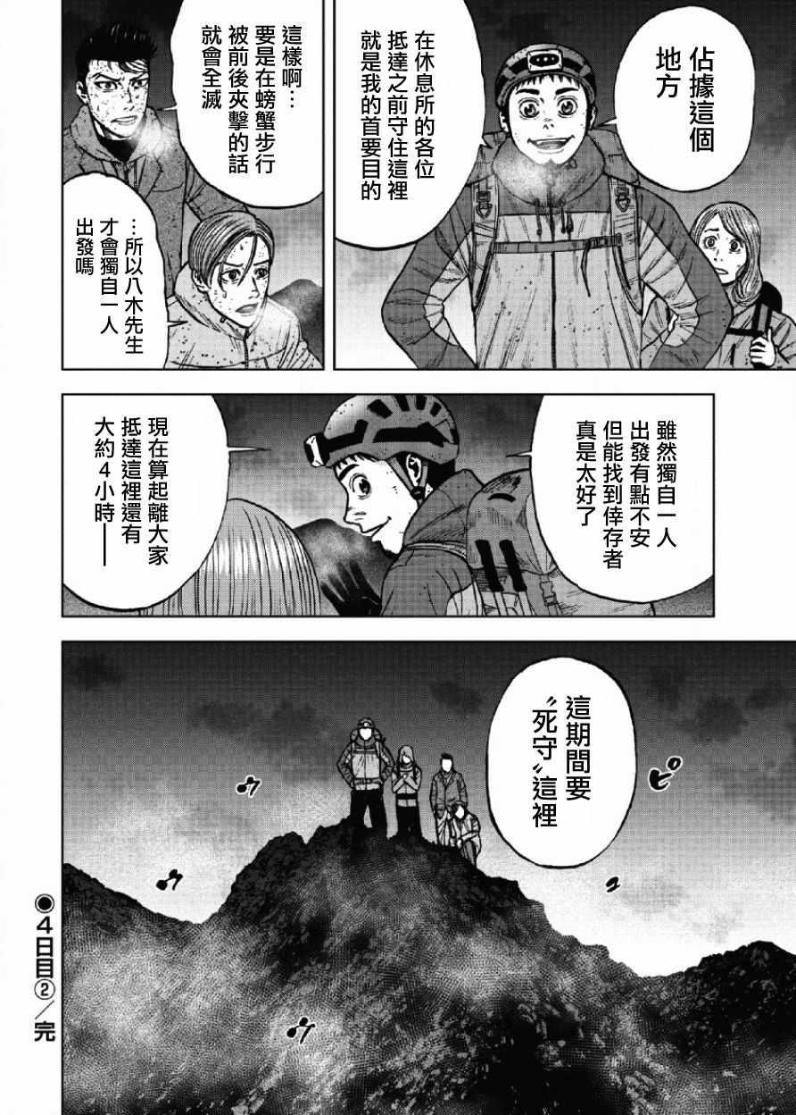 Monkey Peak韩漫全集-第41话无删减无遮挡章节图片 