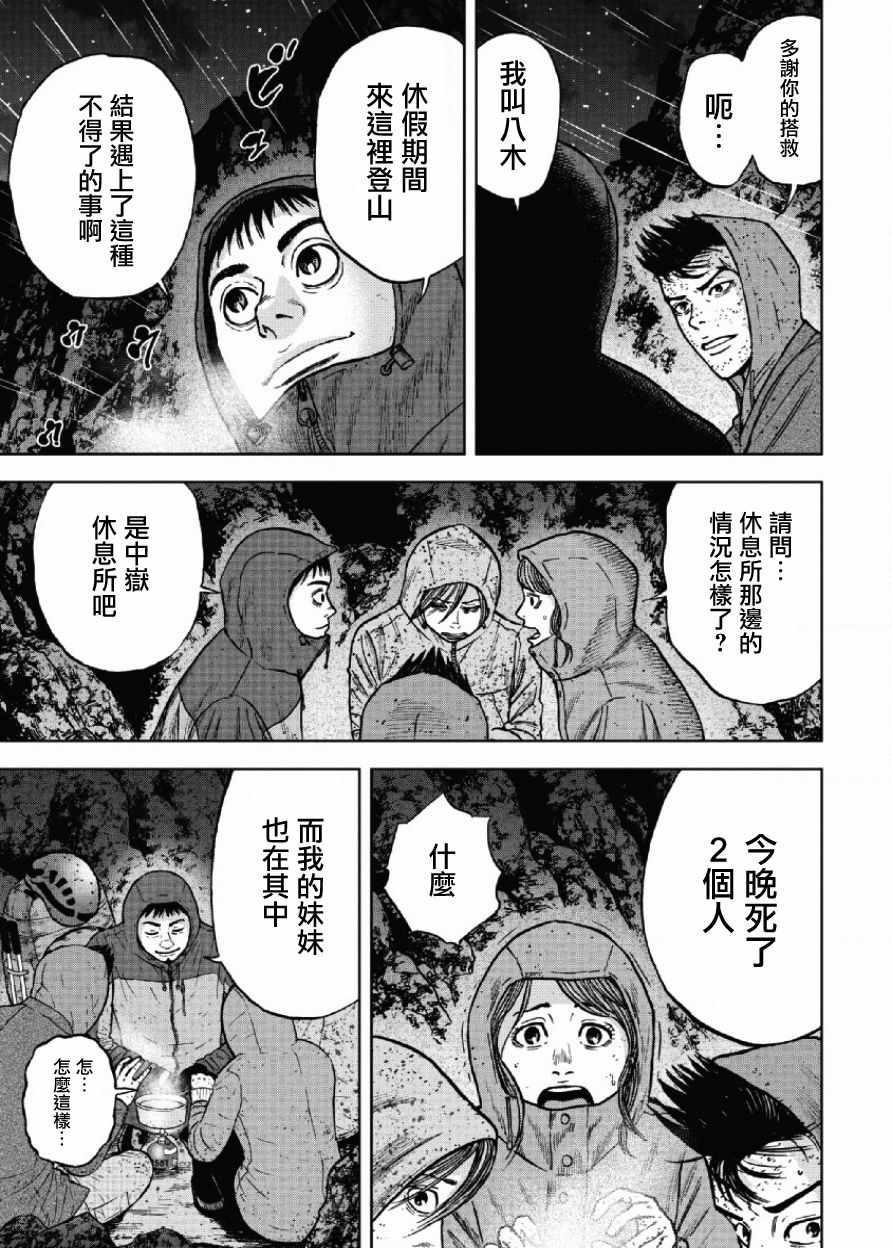 Monkey Peak韩漫全集-第41话无删减无遮挡章节图片 