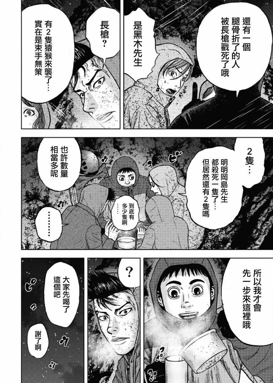Monkey Peak韩漫全集-第41话无删减无遮挡章节图片 