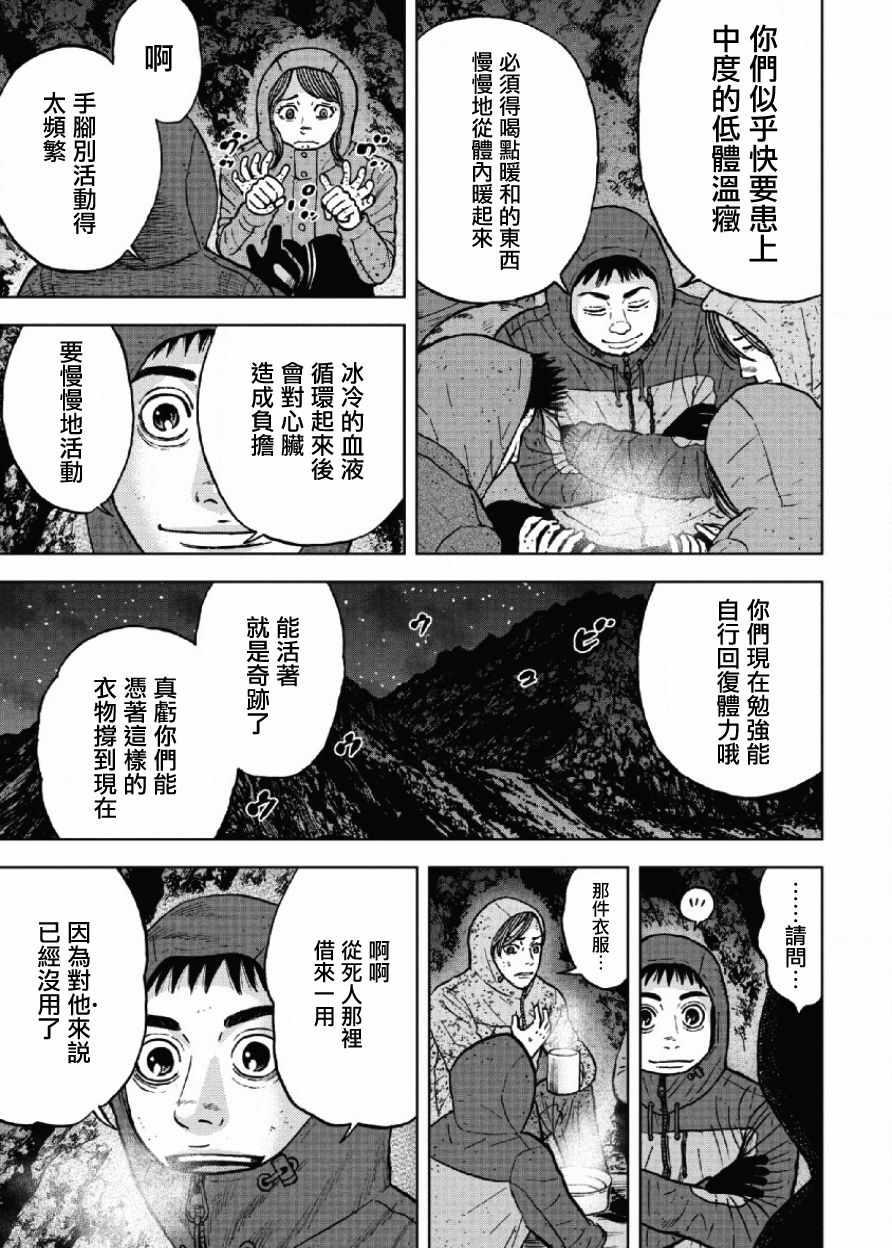 Monkey Peak韩漫全集-第41话无删减无遮挡章节图片 