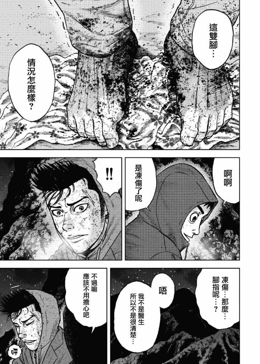 Monkey Peak韩漫全集-第41话无删减无遮挡章节图片 
