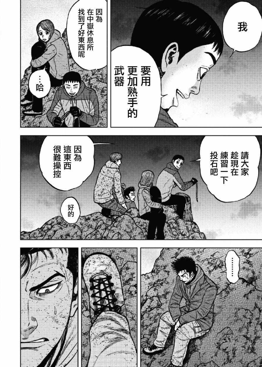 Monkey Peak韩漫全集-第42话无删减无遮挡章节图片 