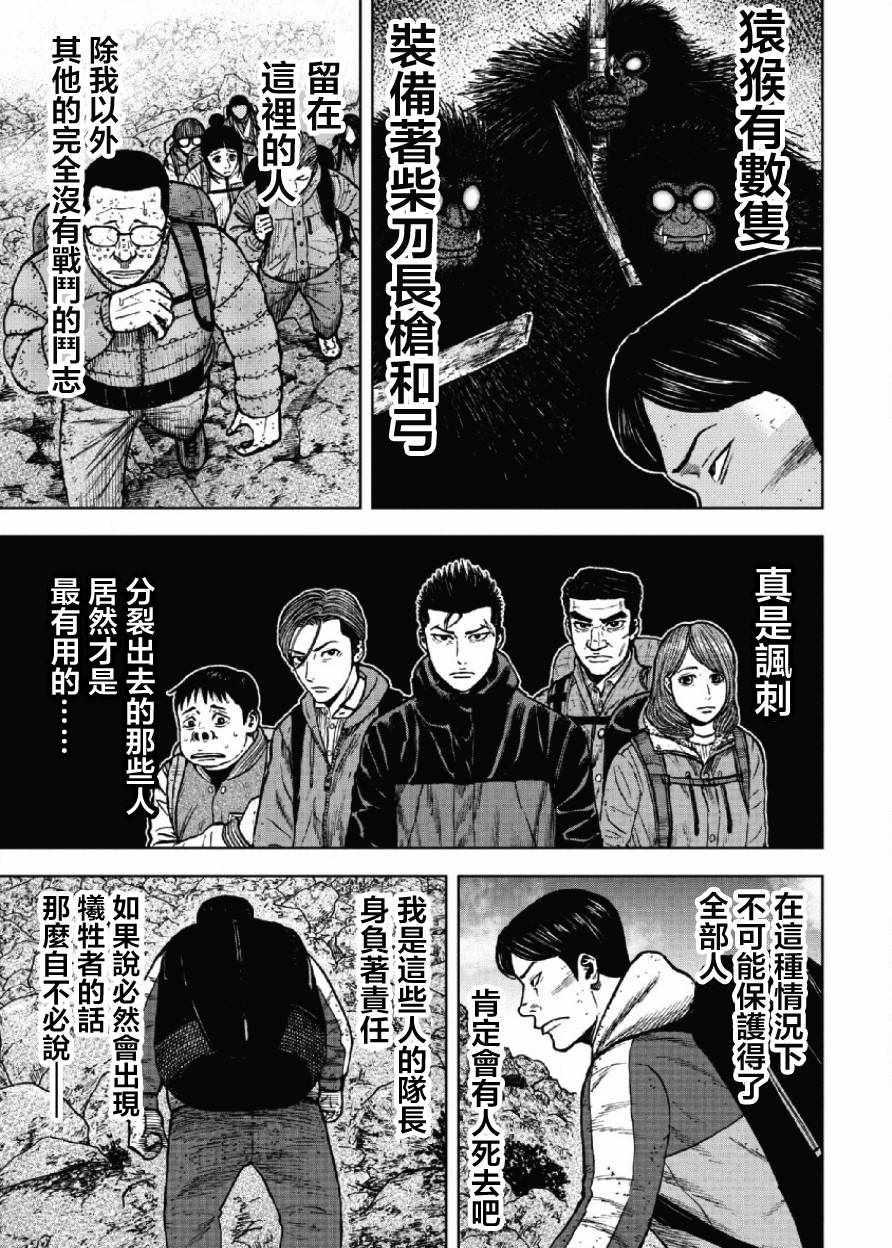 Monkey Peak韩漫全集-第42话无删减无遮挡章节图片 