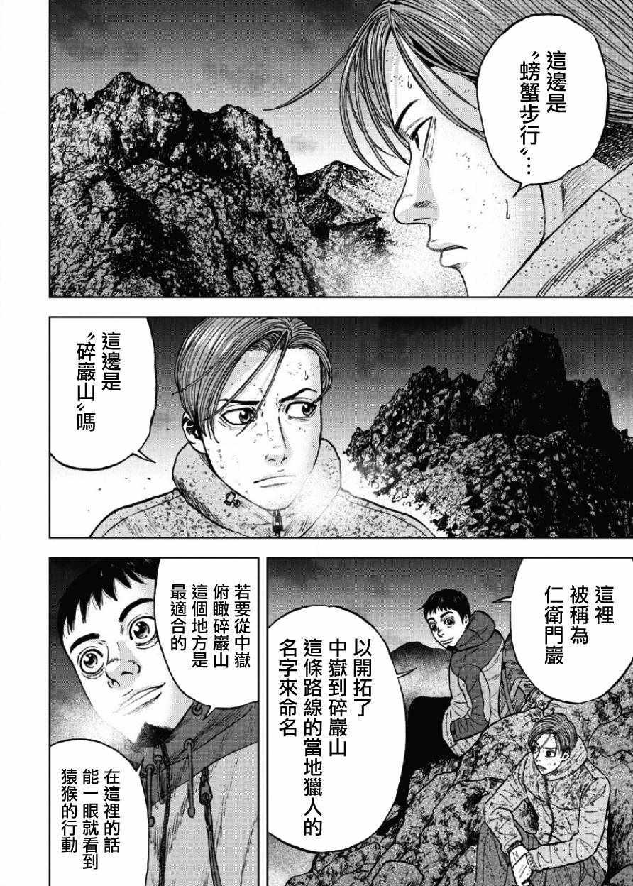Monkey Peak韩漫全集-第42话无删减无遮挡章节图片 