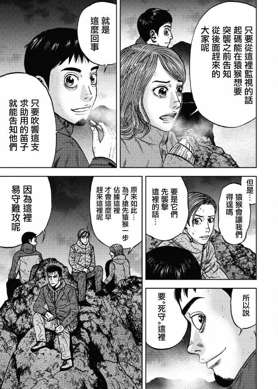 Monkey Peak韩漫全集-第42话无删减无遮挡章节图片 