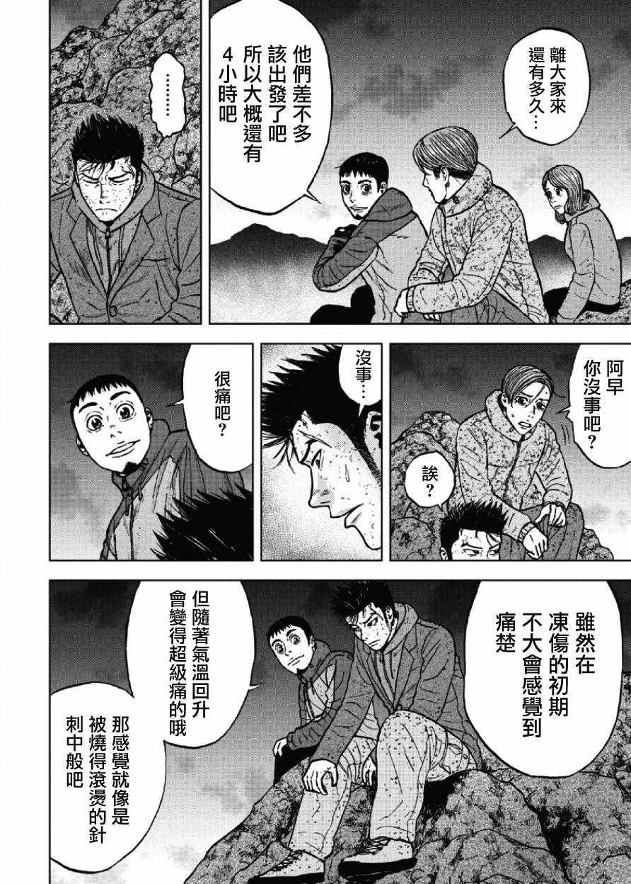 Monkey Peak韩漫全集-第42话无删减无遮挡章节图片 