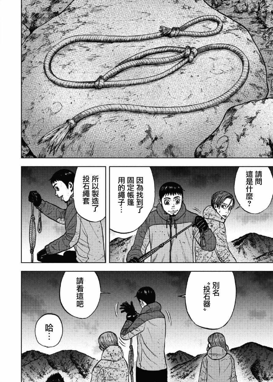 Monkey Peak韩漫全集-第42话无删减无遮挡章节图片 
