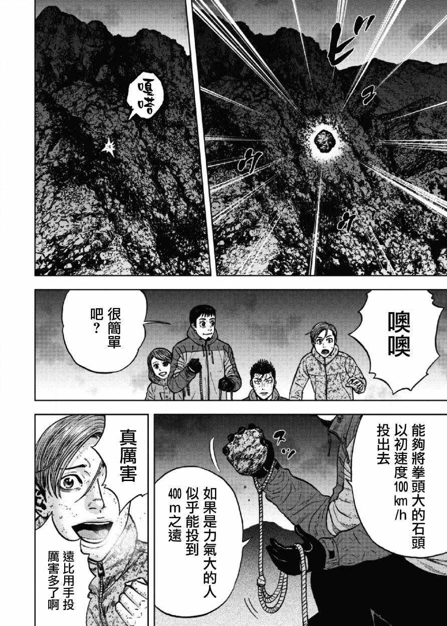 Monkey Peak韩漫全集-第42话无删减无遮挡章节图片 