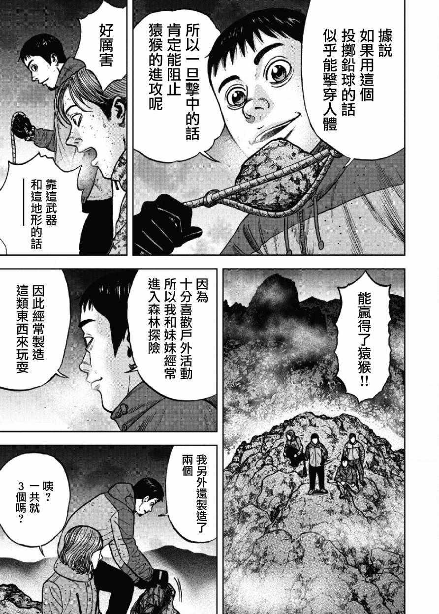 Monkey Peak韩漫全集-第42话无删减无遮挡章节图片 