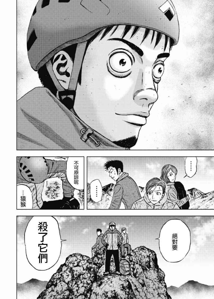 Monkey Peak韩漫全集-第44话无删减无遮挡章节图片 