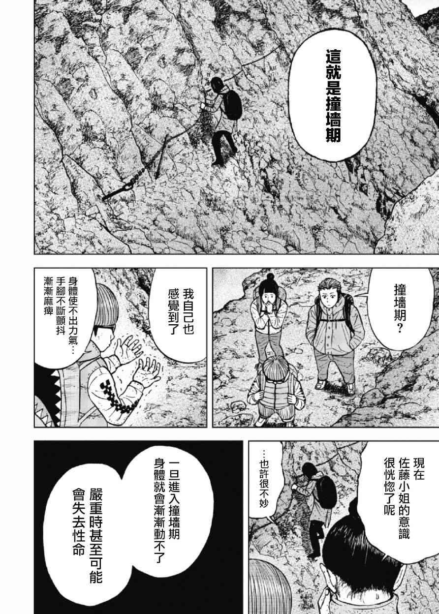Monkey Peak韩漫全集-第44话无删减无遮挡章节图片 