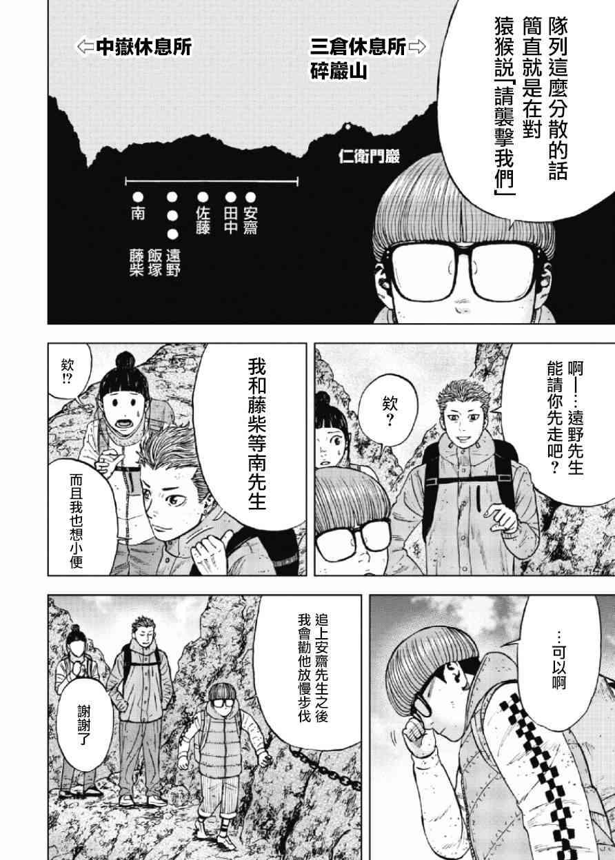 Monkey Peak韩漫全集-第44话无删减无遮挡章节图片 