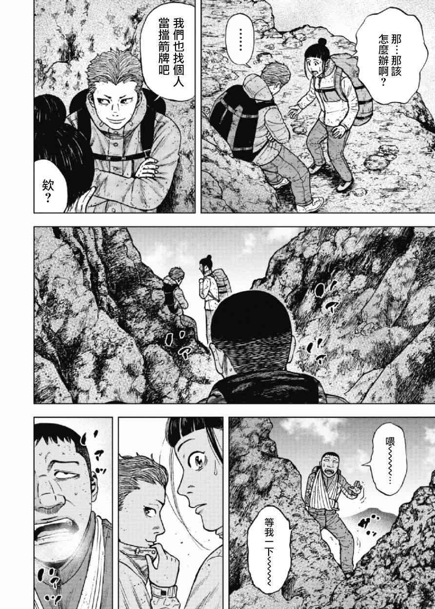 Monkey Peak韩漫全集-第44话无删减无遮挡章节图片 