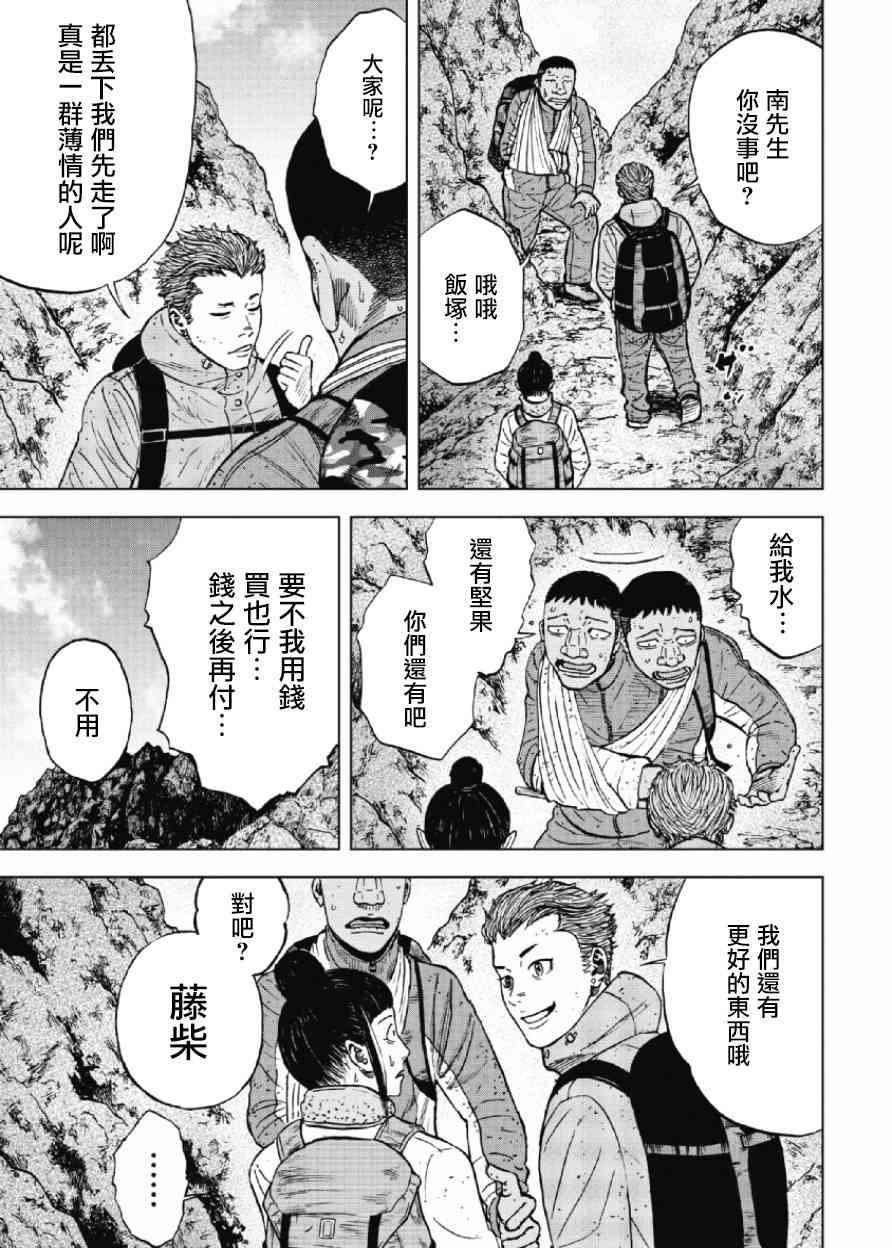 Monkey Peak韩漫全集-第44话无删减无遮挡章节图片 