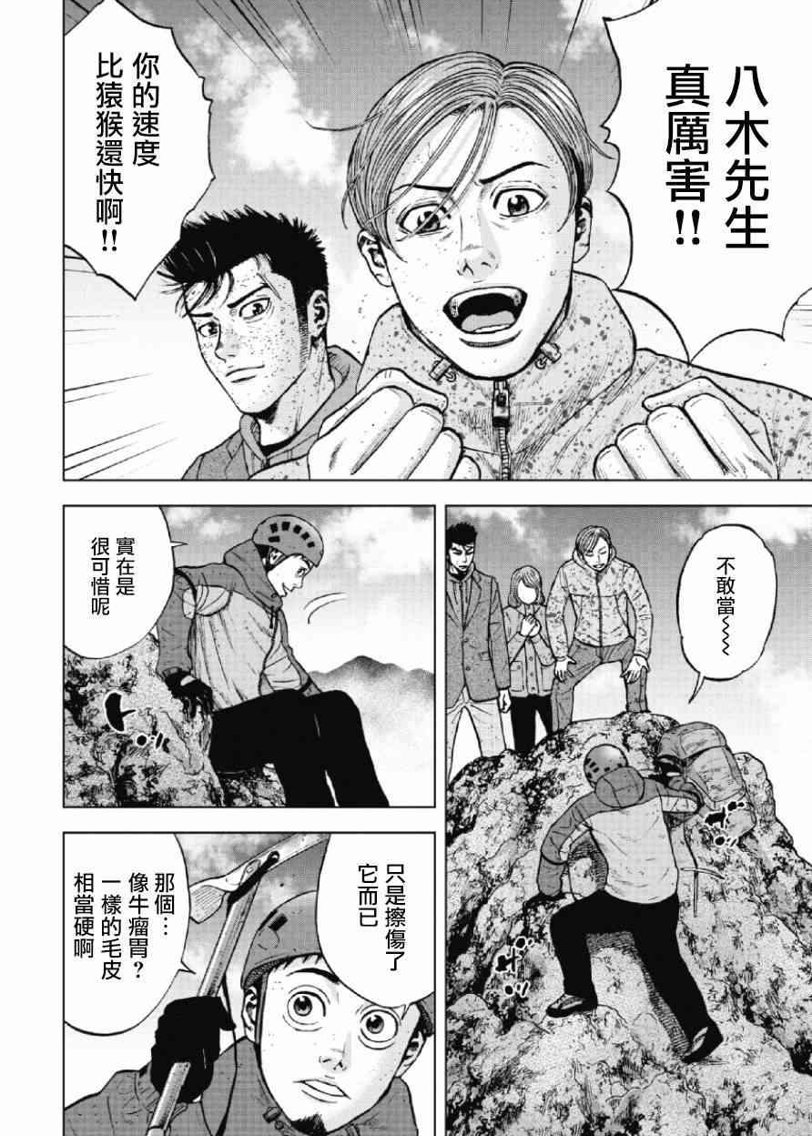 Monkey Peak韩漫全集-第44话无删减无遮挡章节图片 