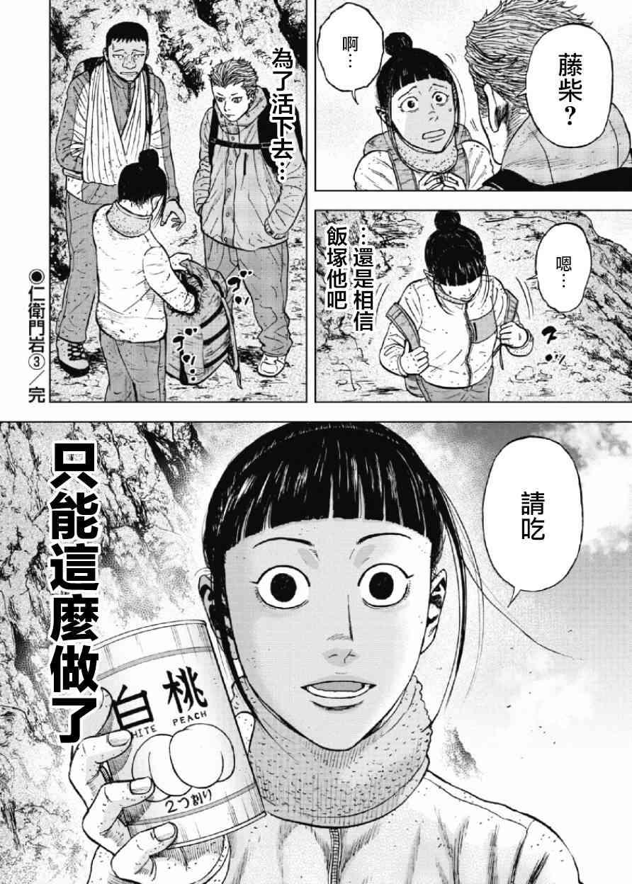 Monkey Peak韩漫全集-第44话无删减无遮挡章节图片 
