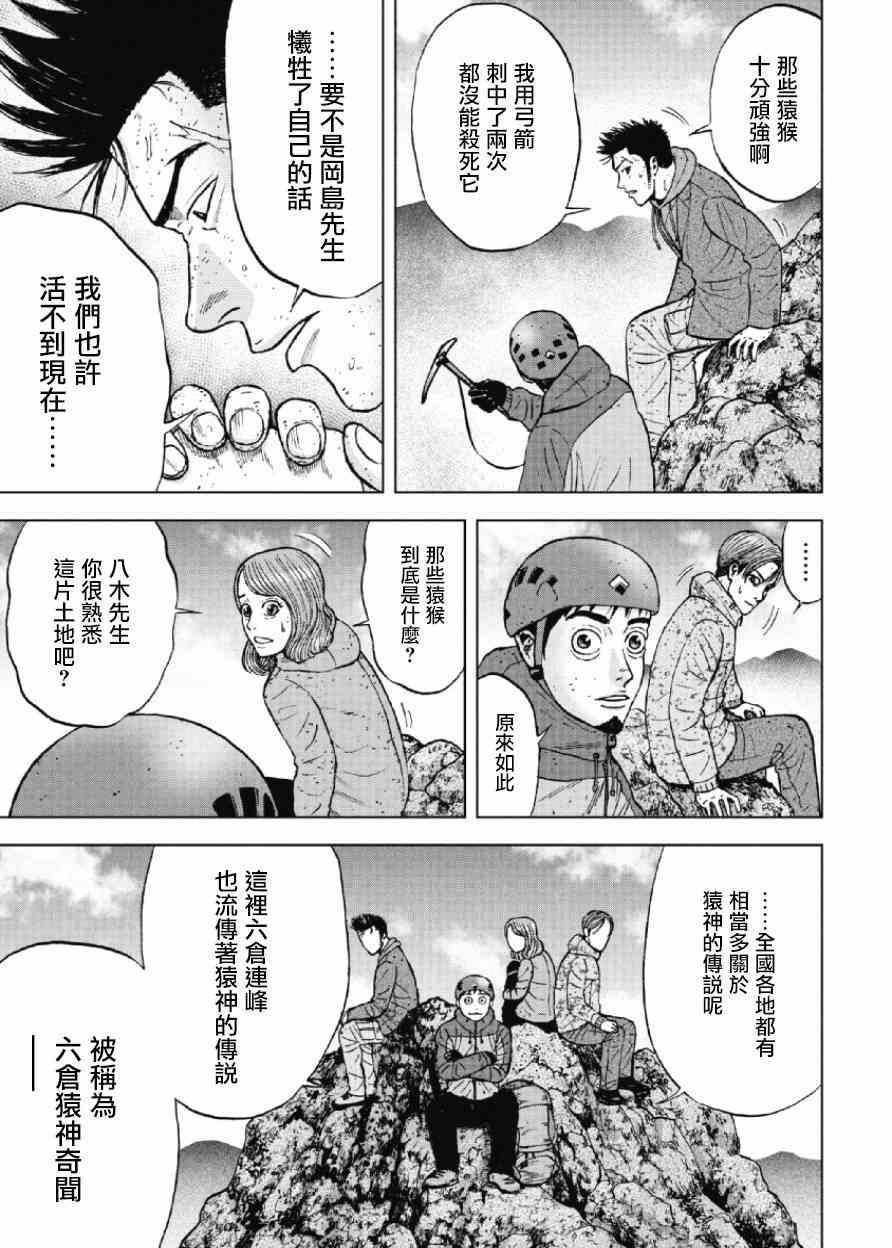 Monkey Peak韩漫全集-第44话无删减无遮挡章节图片 