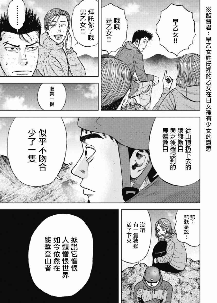 Monkey Peak韩漫全集-第44话无删减无遮挡章节图片 