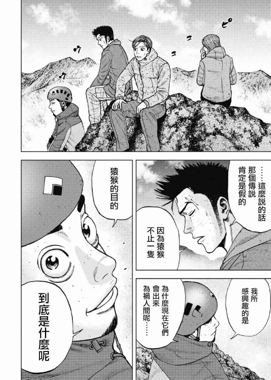 Monkey Peak韩漫全集-第44话无删减无遮挡章节图片 