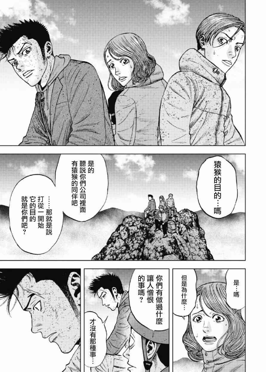 Monkey Peak韩漫全集-第44话无删减无遮挡章节图片 