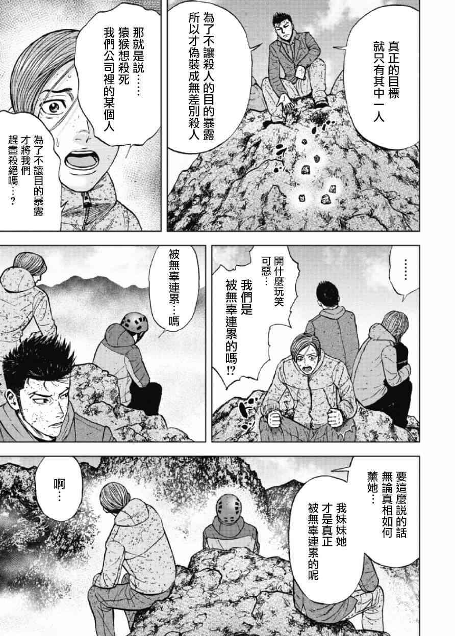 Monkey Peak韩漫全集-第44话无删减无遮挡章节图片 