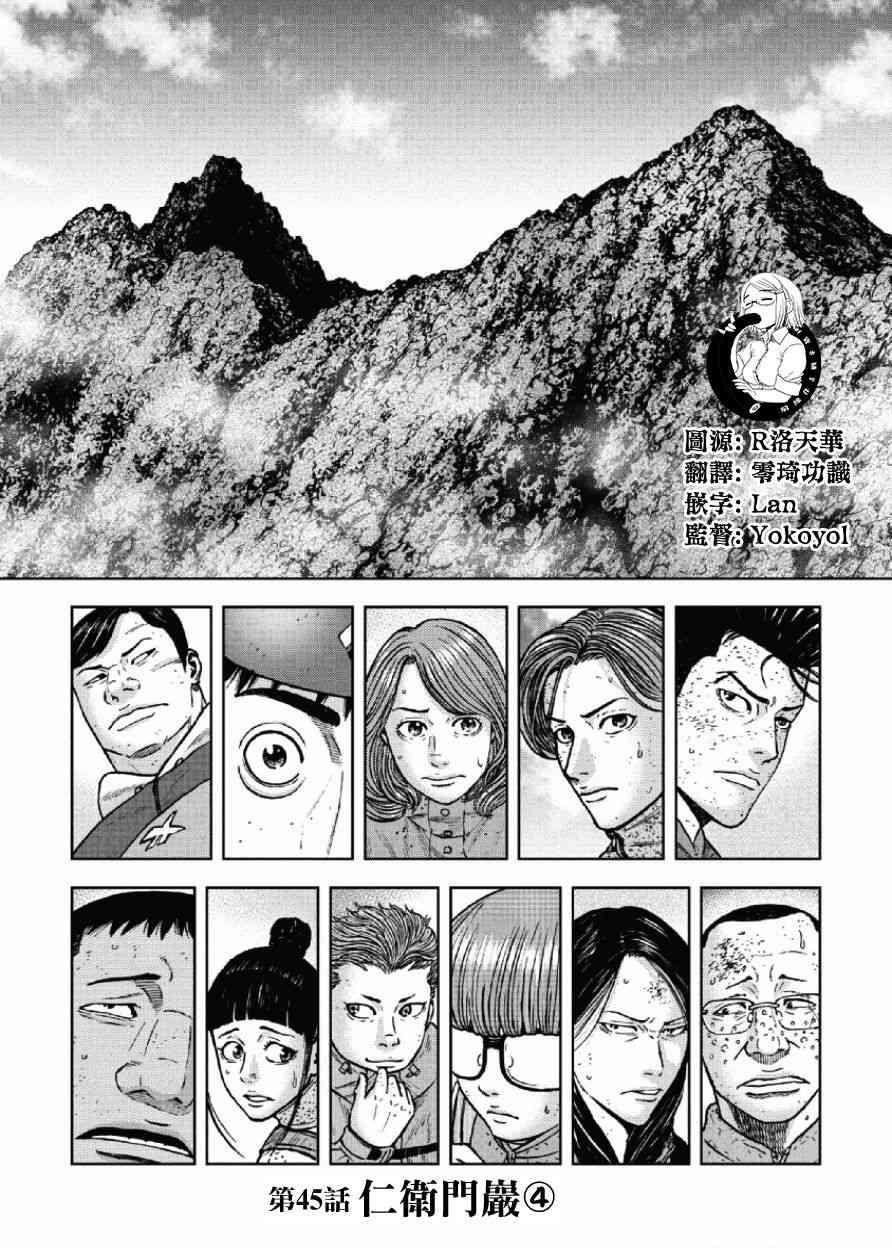 Monkey Peak韩漫全集-第45话无删减无遮挡章节图片 