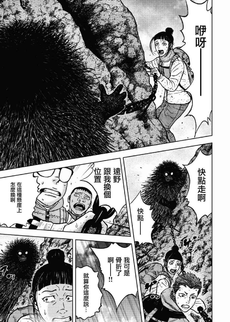 Monkey Peak韩漫全集-第45话无删减无遮挡章节图片 