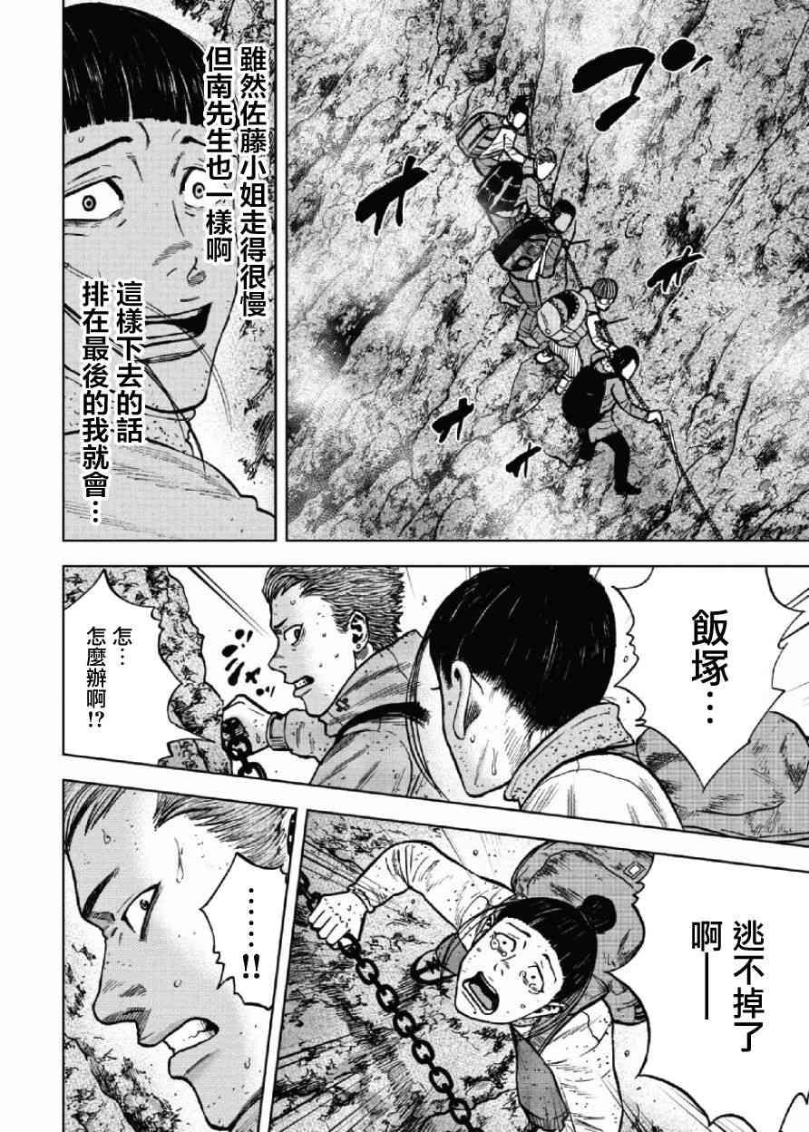 Monkey Peak韩漫全集-第45话无删减无遮挡章节图片 