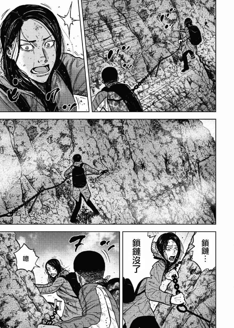 Monkey Peak韩漫全集-第45话无删减无遮挡章节图片 
