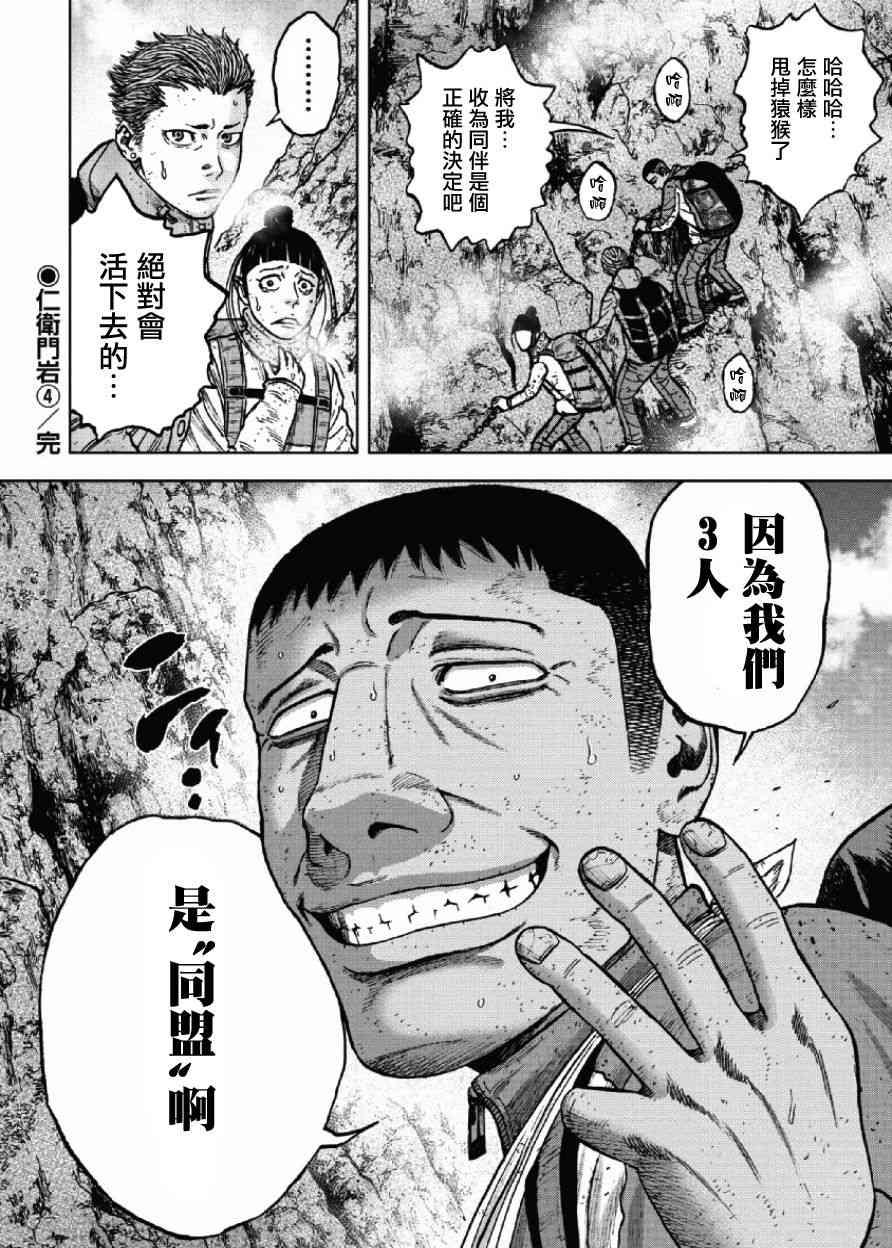 Monkey Peak韩漫全集-第45话无删减无遮挡章节图片 