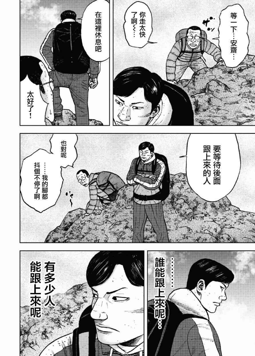 Monkey Peak韩漫全集-第45话无删减无遮挡章节图片 