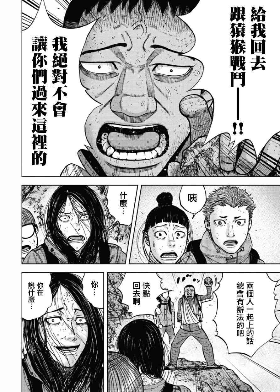 Monkey Peak韩漫全集-第46话无删减无遮挡章节图片 