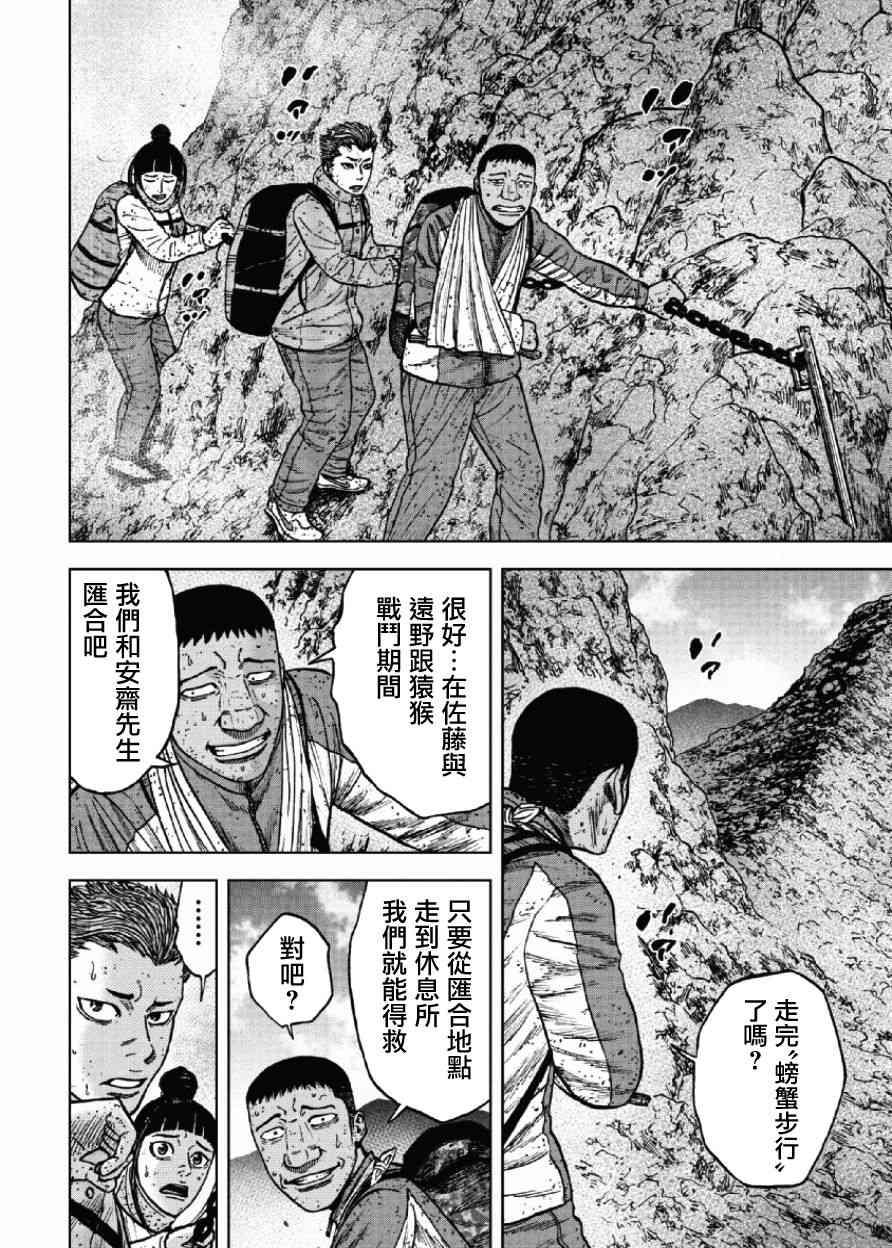 Monkey Peak韩漫全集-第46话无删减无遮挡章节图片 