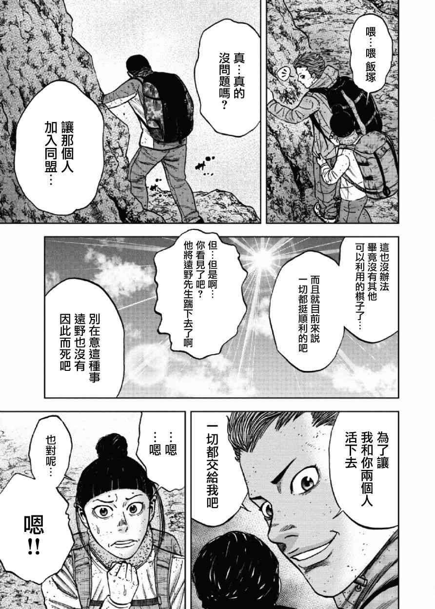 Monkey Peak韩漫全集-第46话无删减无遮挡章节图片 