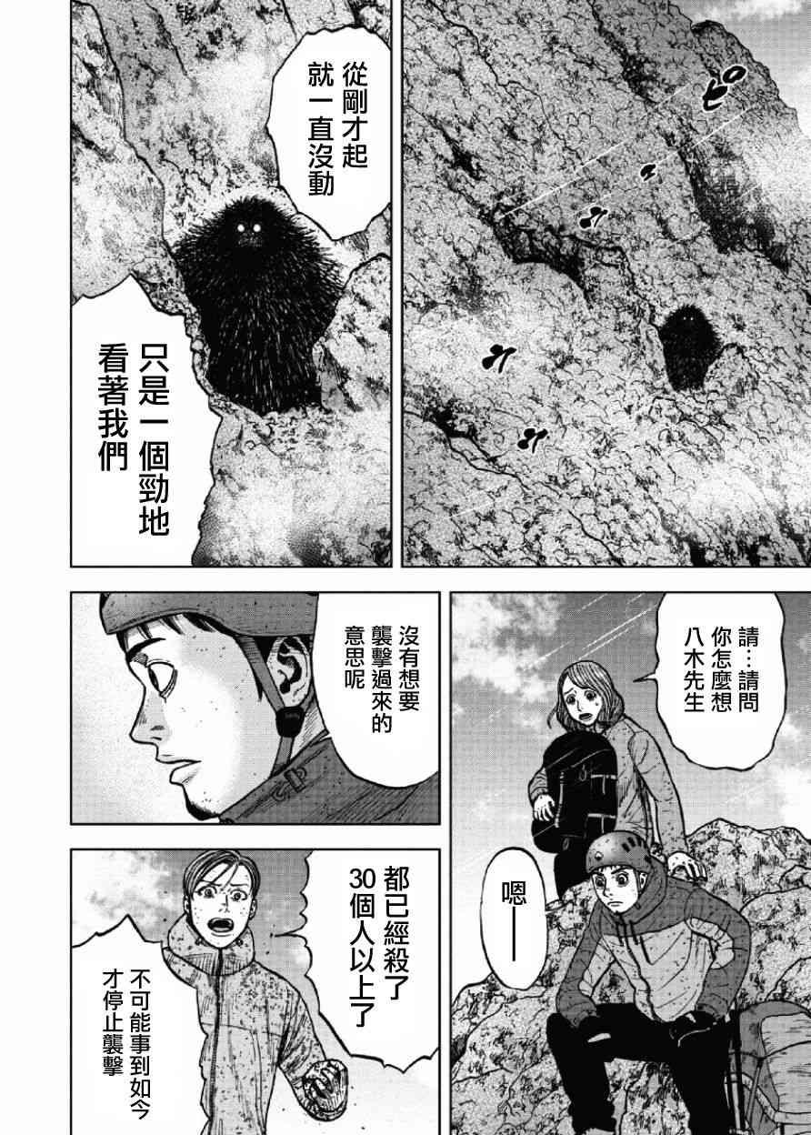 Monkey Peak韩漫全集-第47话无删减无遮挡章节图片 