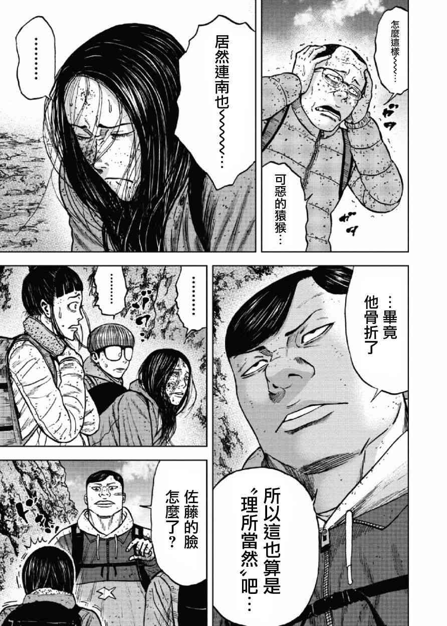 Monkey Peak韩漫全集-第47话无删减无遮挡章节图片 