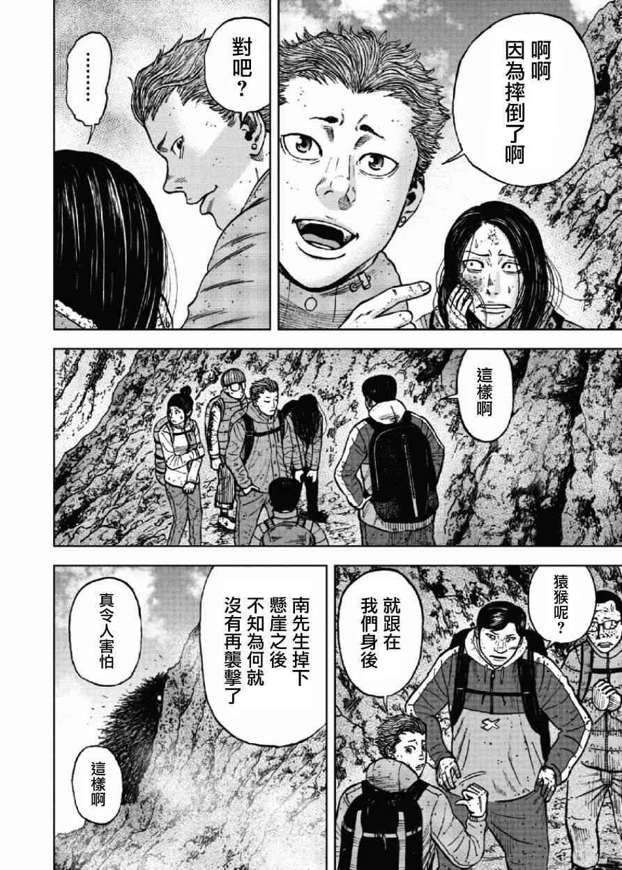 Monkey Peak韩漫全集-第47话无删减无遮挡章节图片 