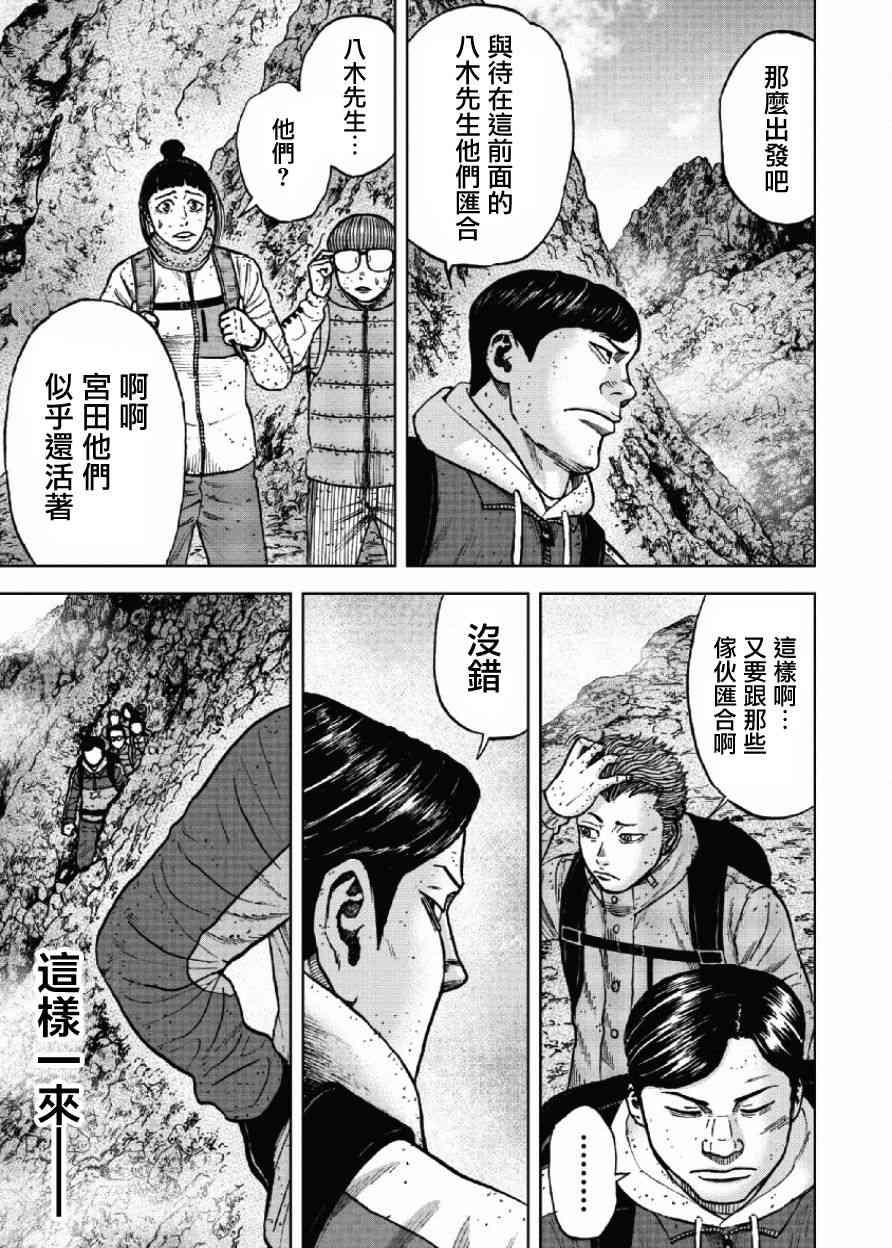 Monkey Peak韩漫全集-第47话无删减无遮挡章节图片 