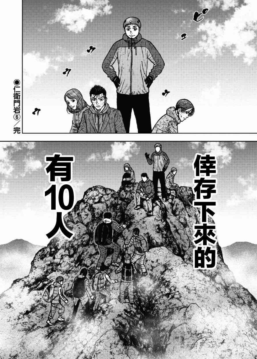 Monkey Peak韩漫全集-第47话无删减无遮挡章节图片 