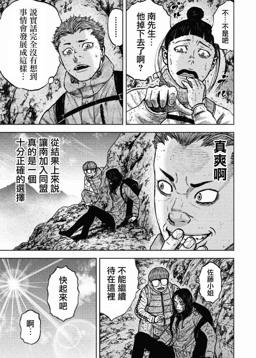 Monkey Peak韩漫全集-第47话无删减无遮挡章节图片 