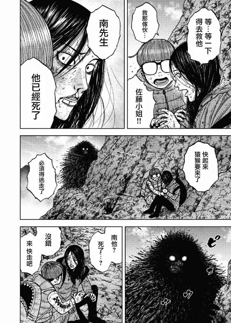 Monkey Peak韩漫全集-第47话无删减无遮挡章节图片 