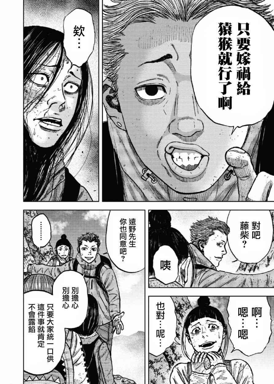 Monkey Peak韩漫全集-第47话无删减无遮挡章节图片 