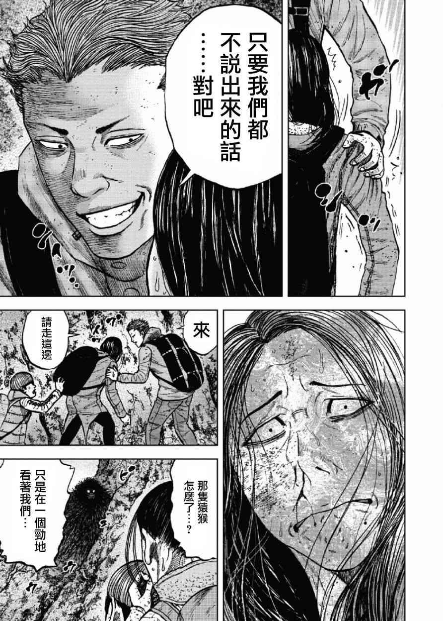 Monkey Peak韩漫全集-第47话无删减无遮挡章节图片 